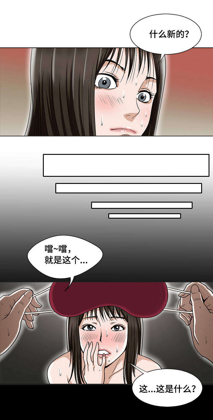 危邻漫画,第6章：眼罩1图