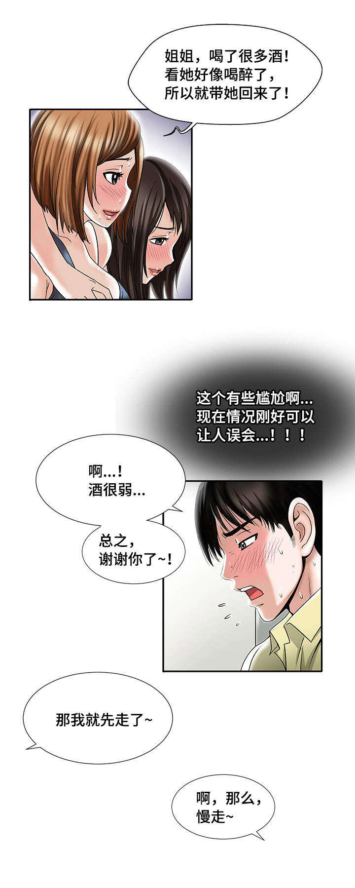 危邻漫画,第2章：楼上的女人2图
