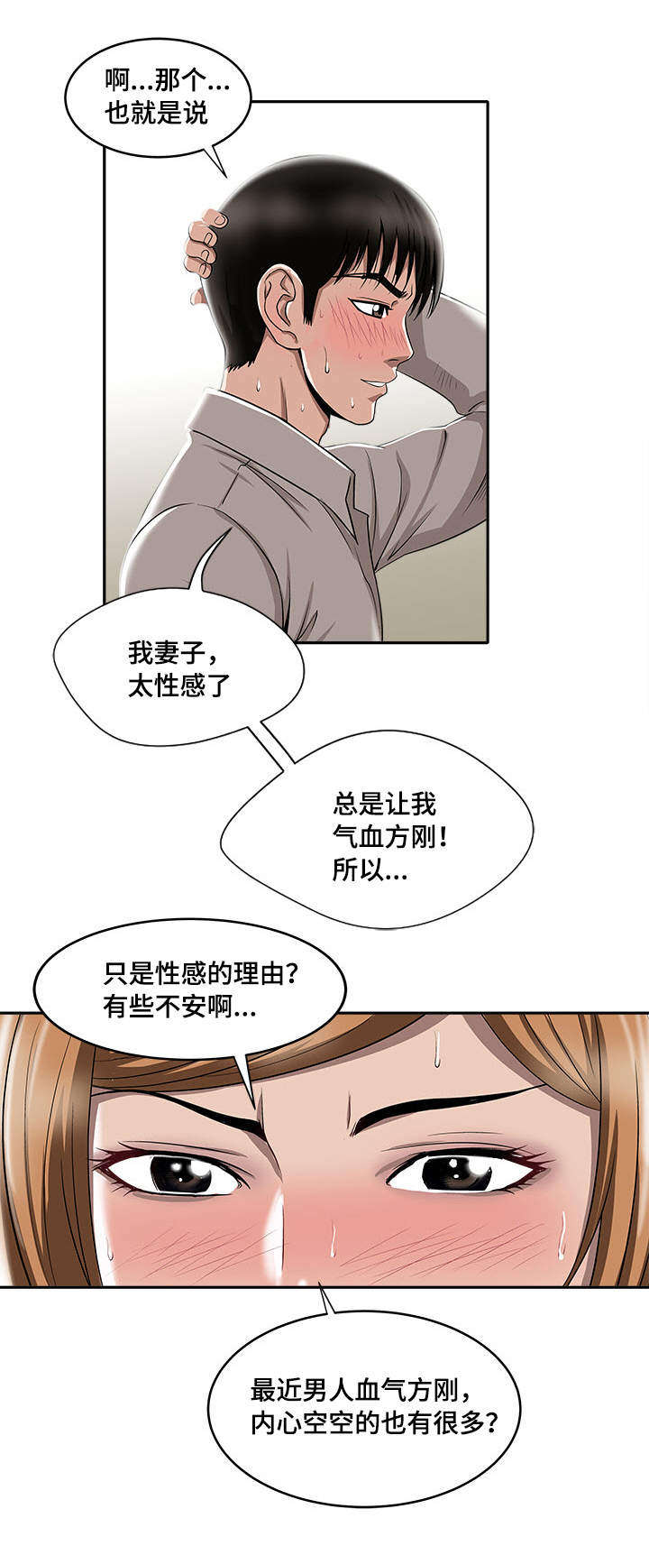危邻漫画,第9章：冒险3图