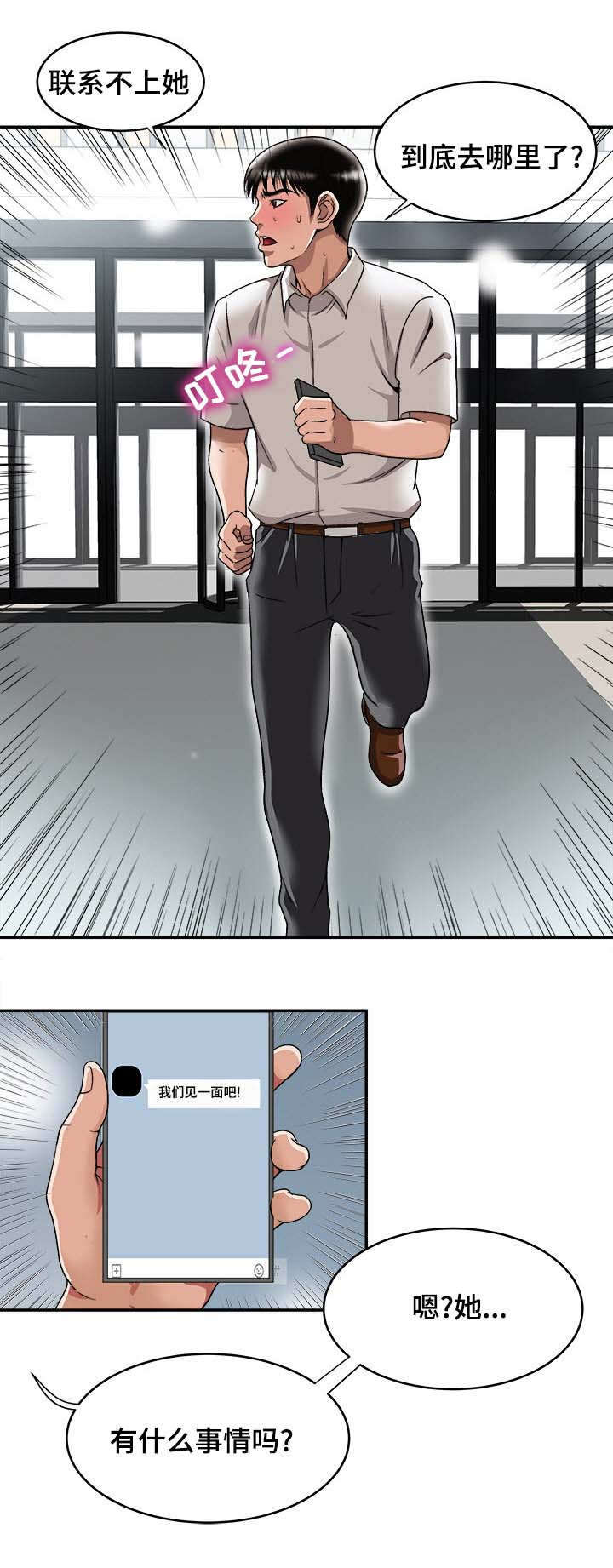 危邻漫画,第35章：失踪3图