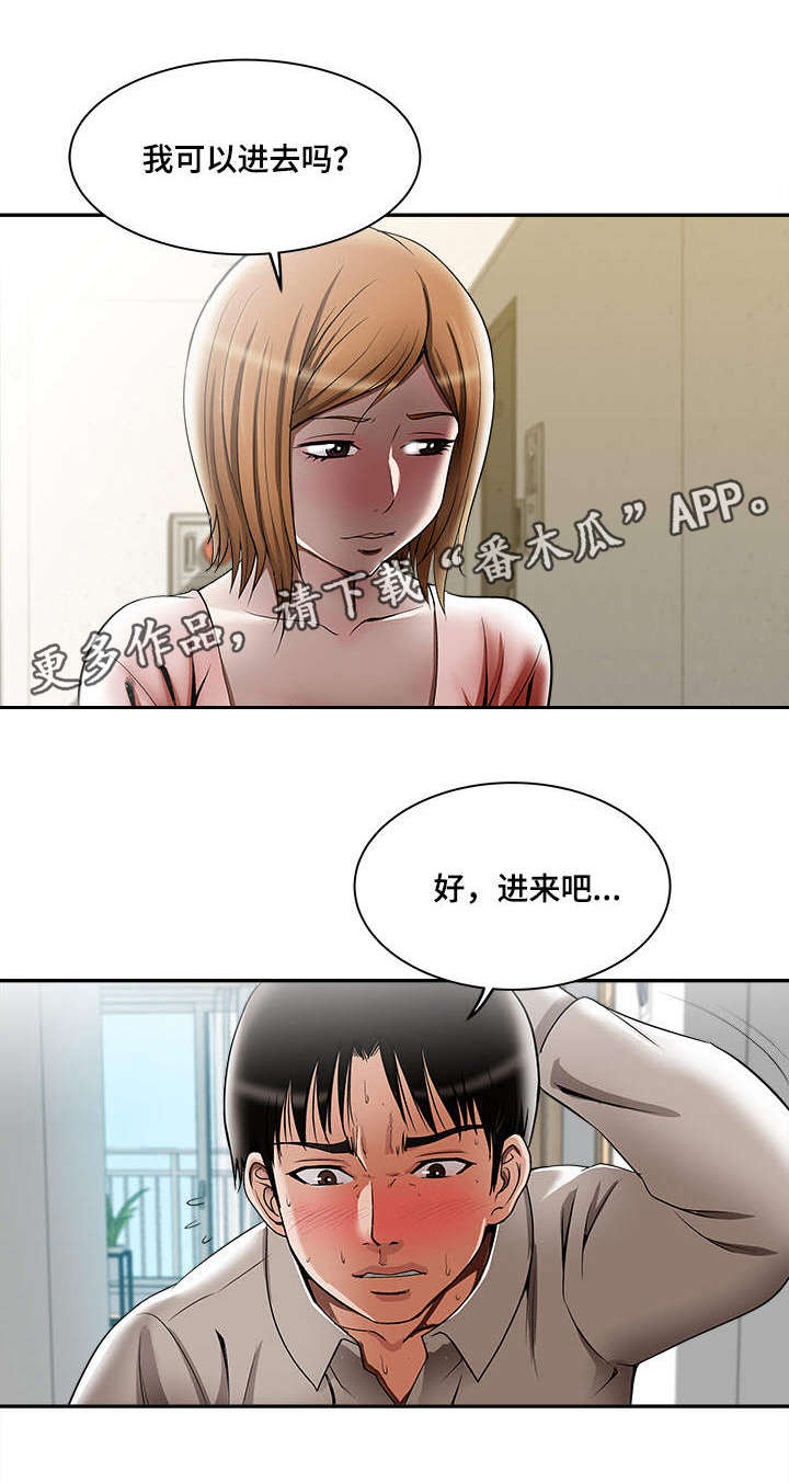 危邻漫画,第14章：共享爱情1图