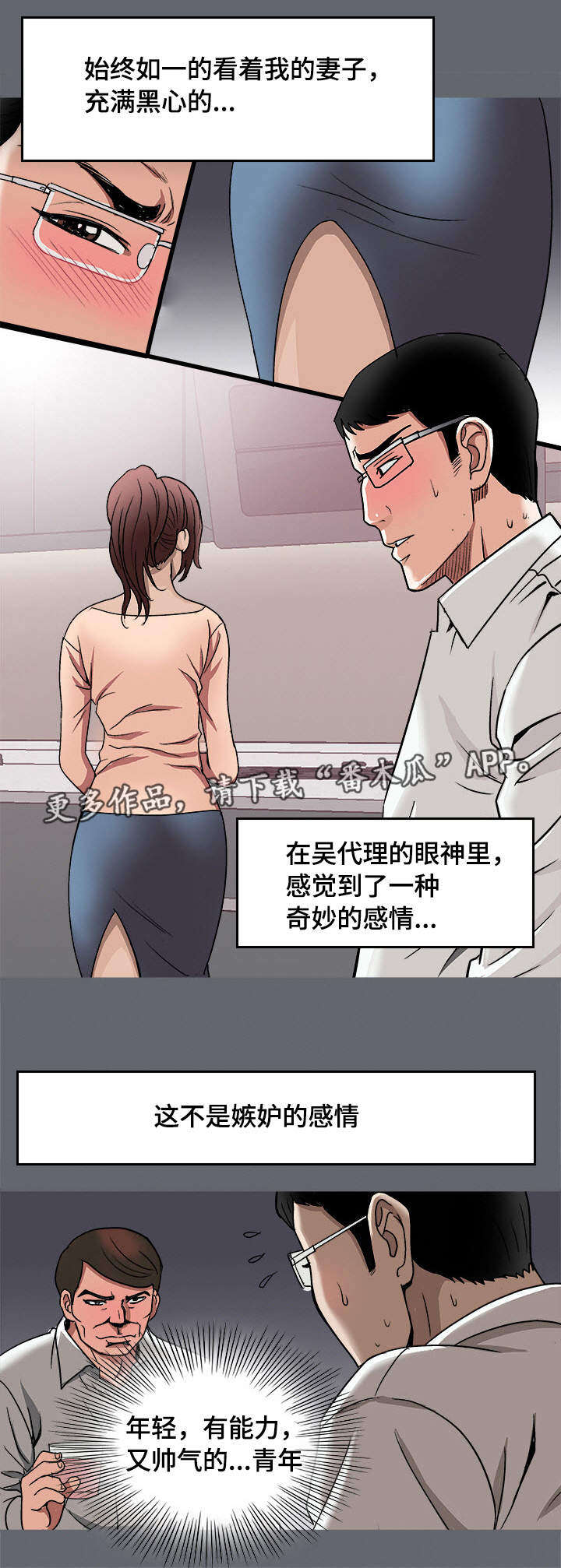 危邻漫画,第23章：魅力4图