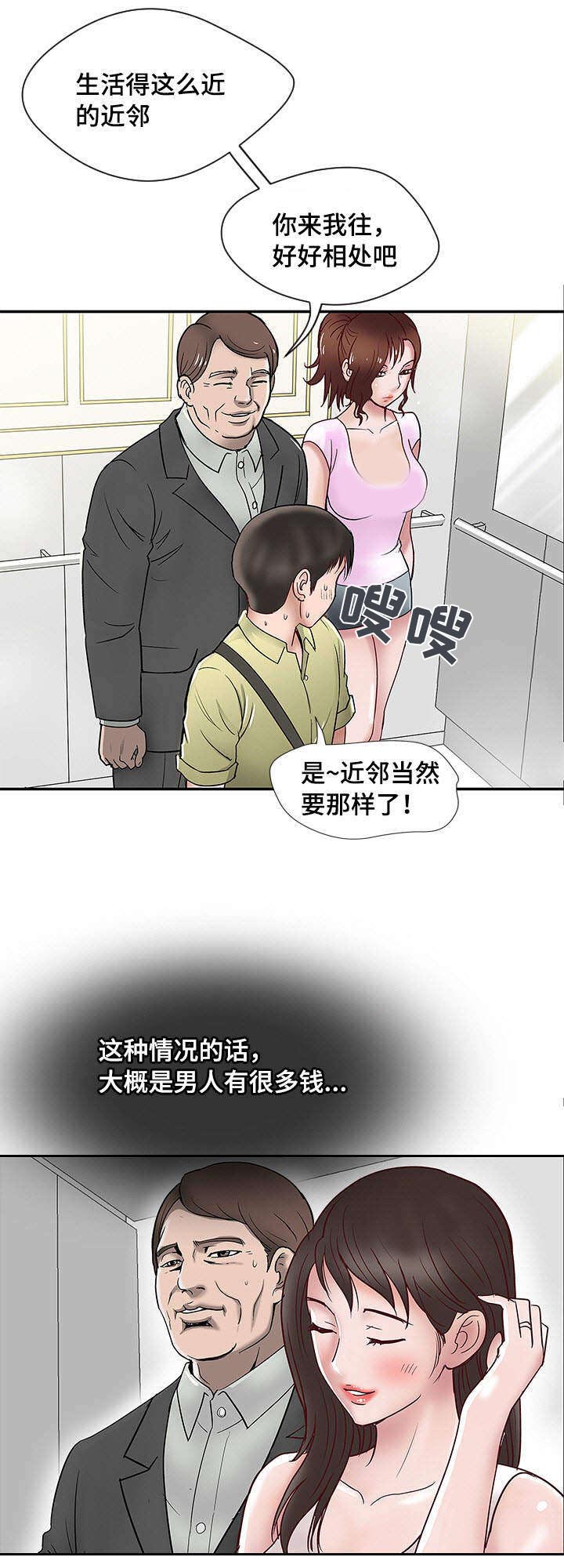 危邻漫画,第1章：生理障碍5图