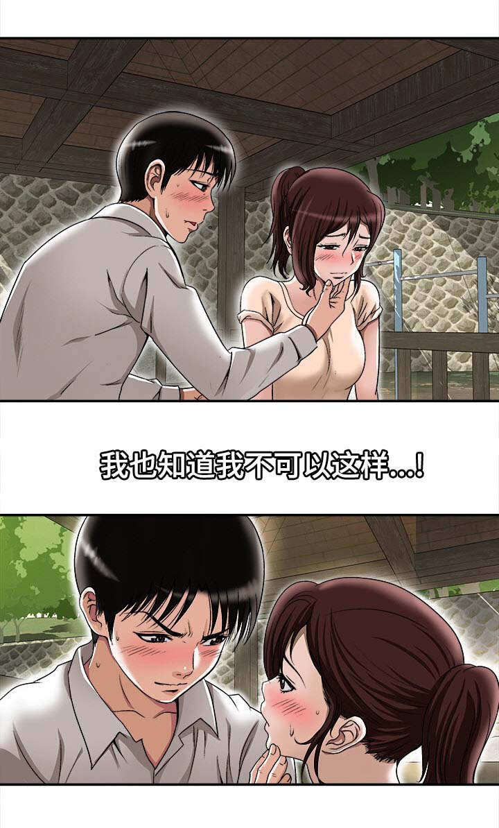 危邻漫画,第33章：旅行1图