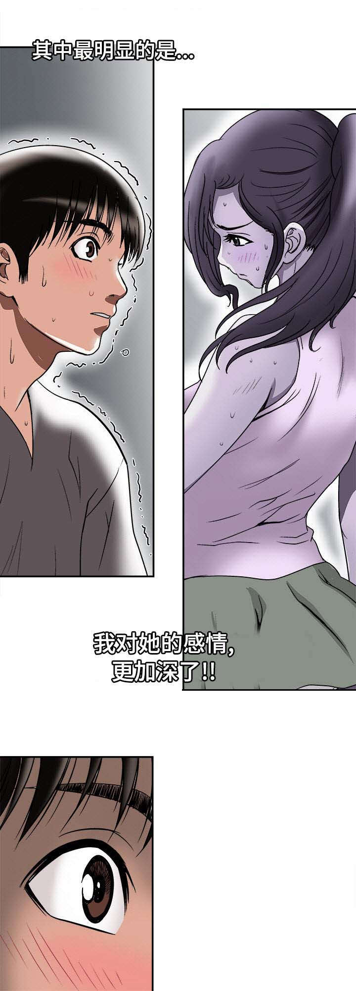 危邻漫画,第32章：对不起2图
