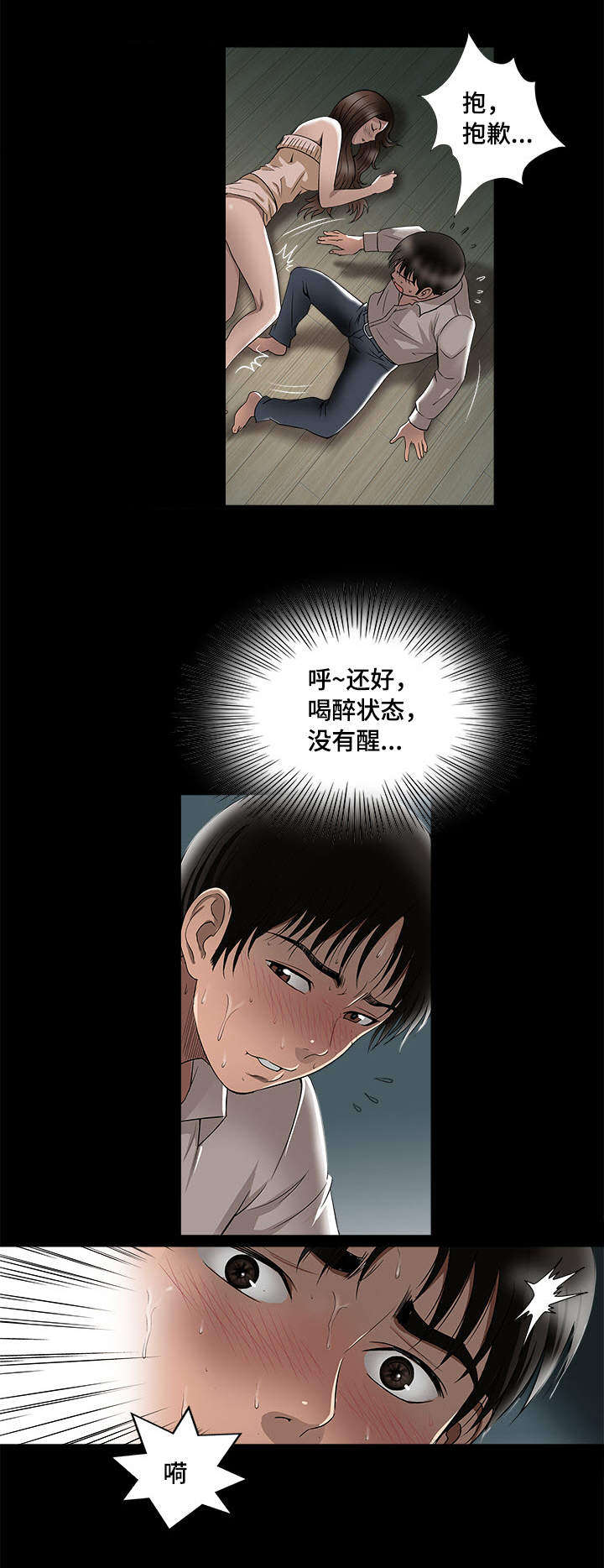 危邻漫画,第9章：冒险5图