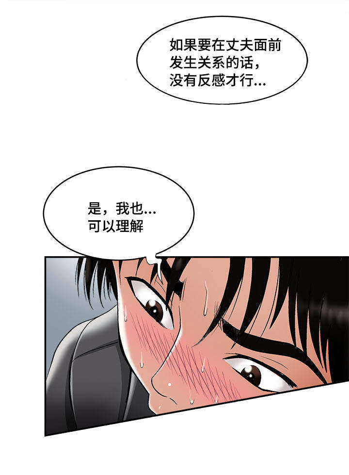 危邻漫画,第18章：提前感受3图