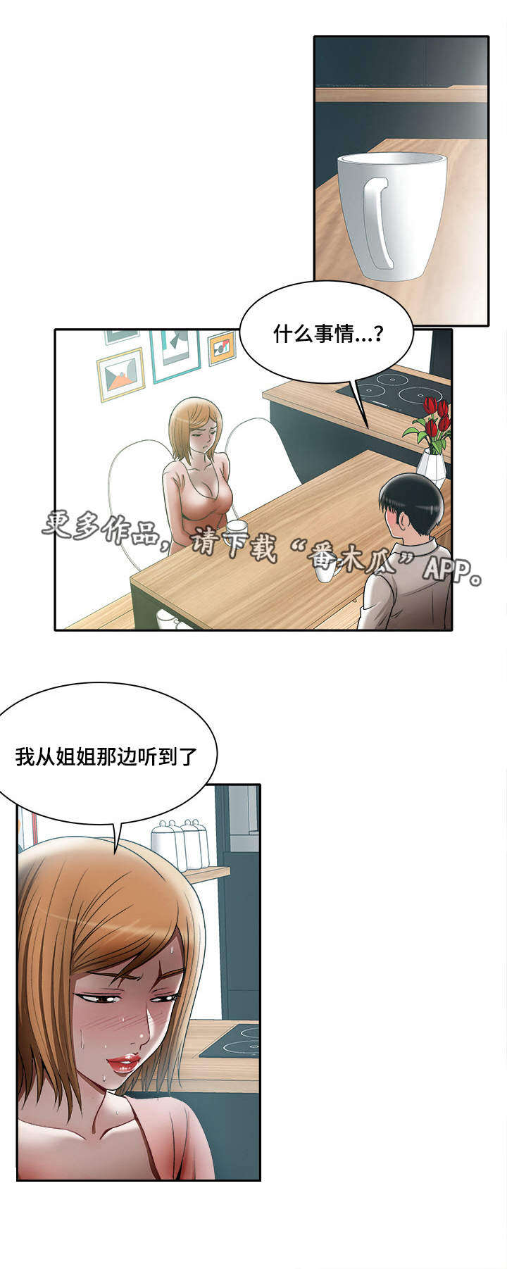 危邻漫画,第14章：共享爱情2图