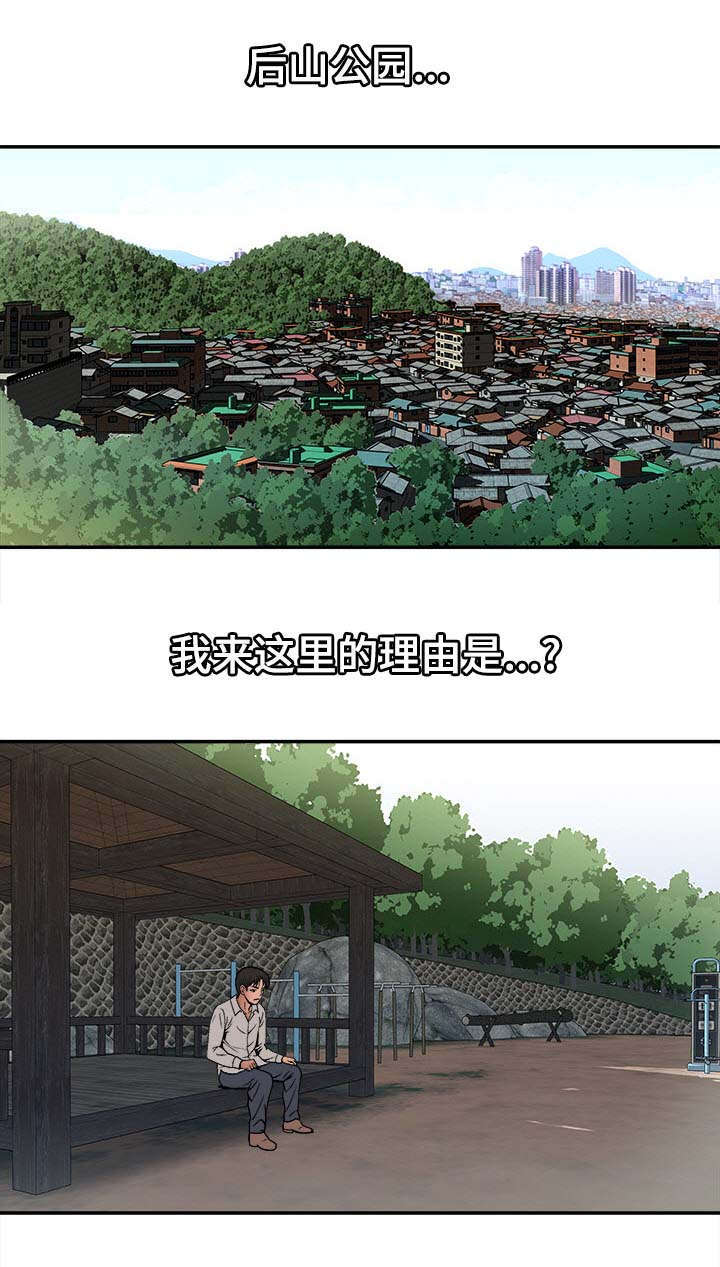 危邻漫画,第32章：对不起4图