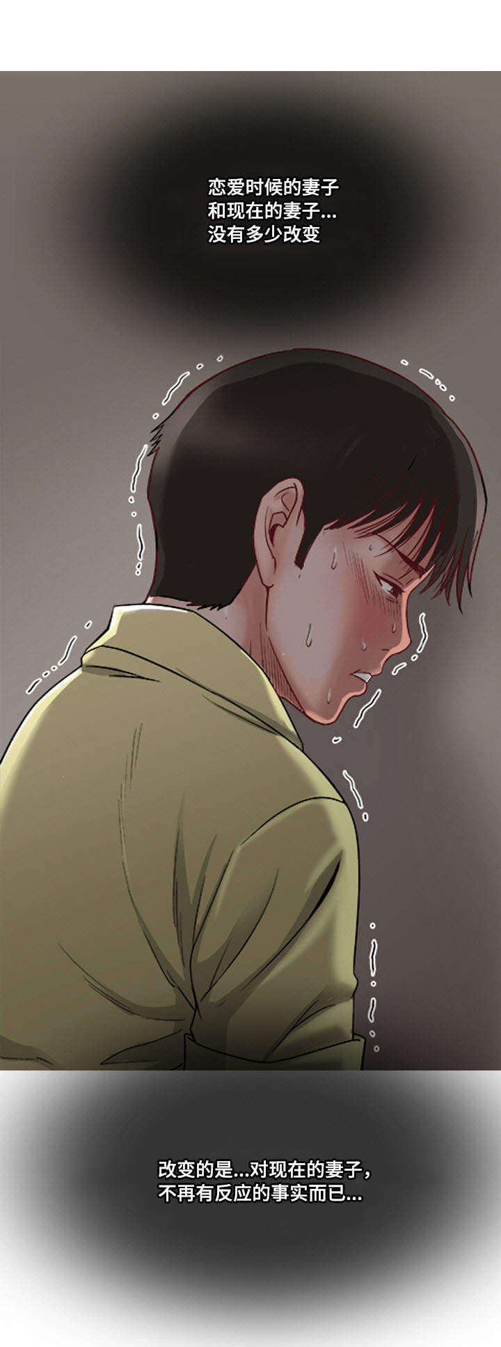 危邻漫画,第1章：生理障碍3图