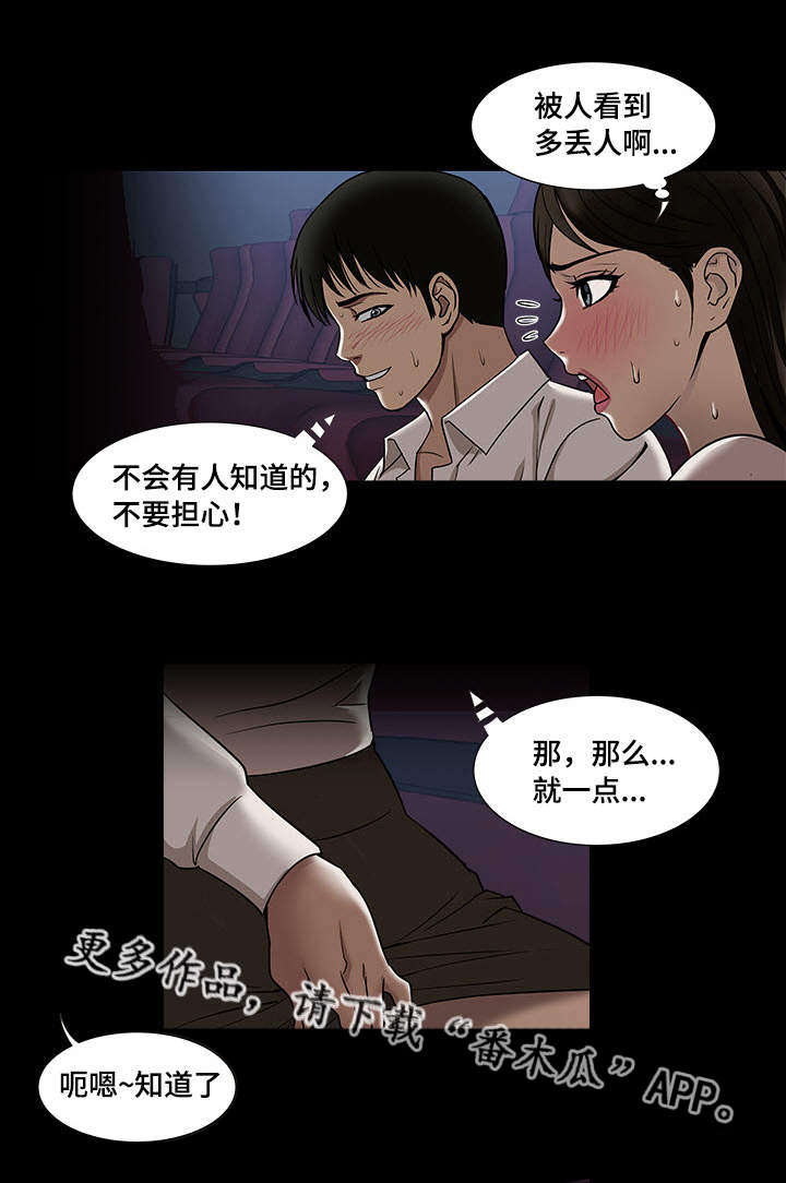 危邻漫画,第6章：眼罩3图