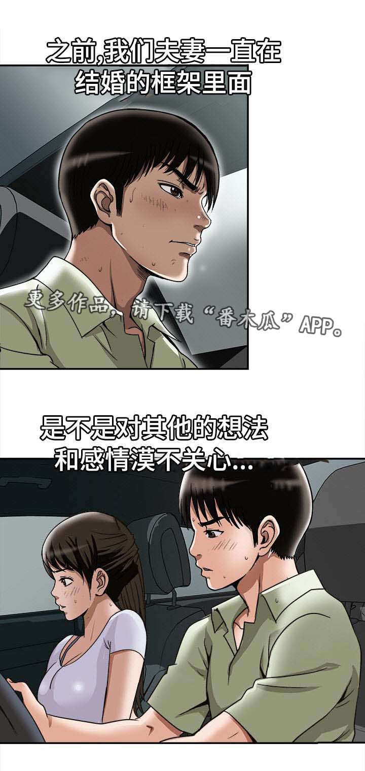 危邻漫画,第33章：旅行5图