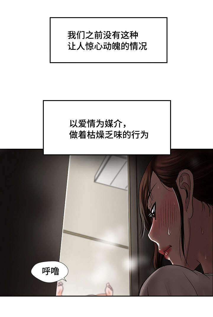 危邻漫画,第3章：躲在衣橱里1图