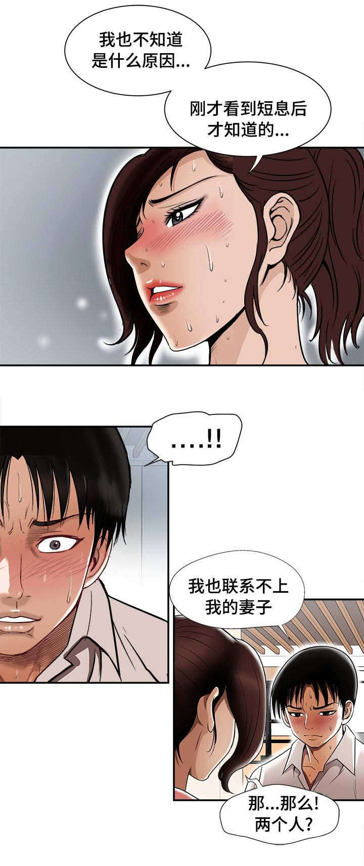 危邻漫画,第35章：失踪5图