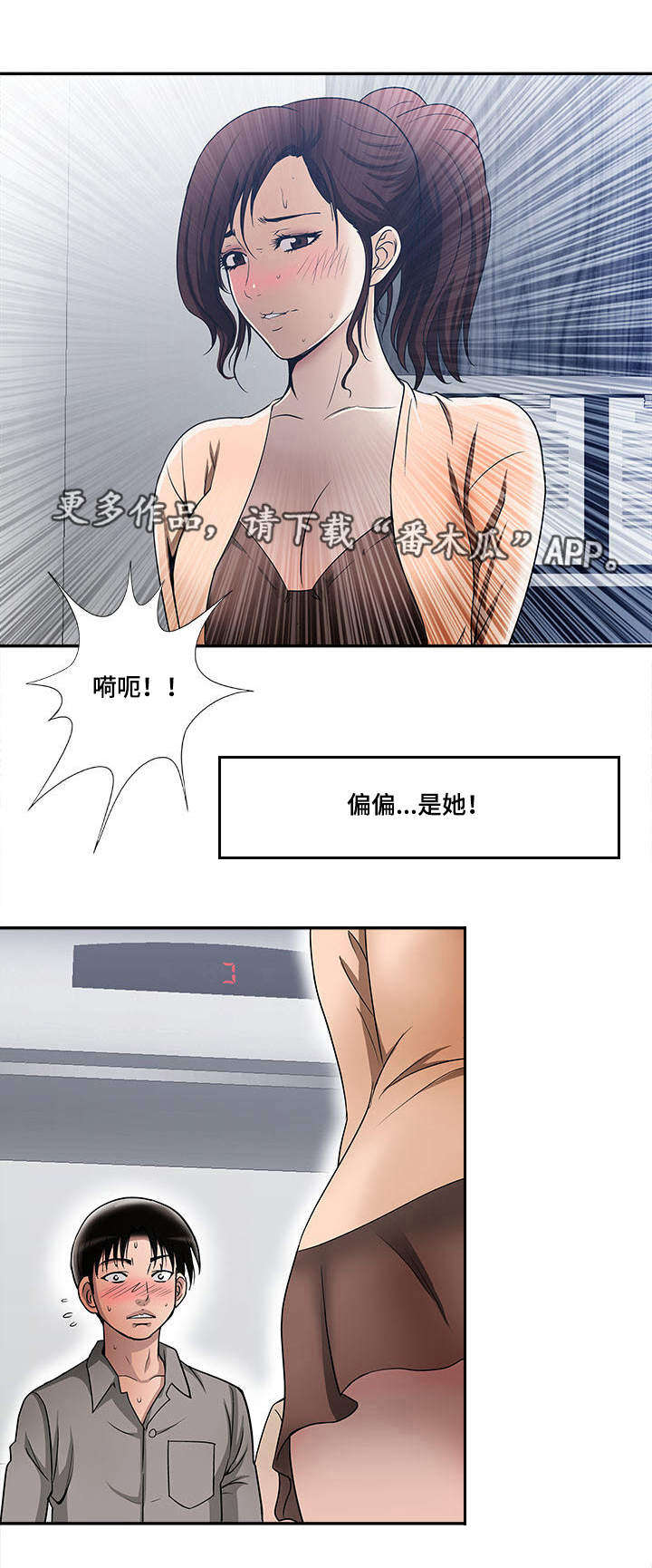 危邻漫画,第16章：不分你我1图