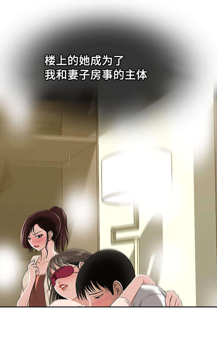 危邻漫画,第7章：多亏了她3图