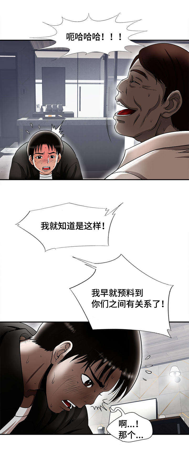 危邻漫画,第22章：开始2图