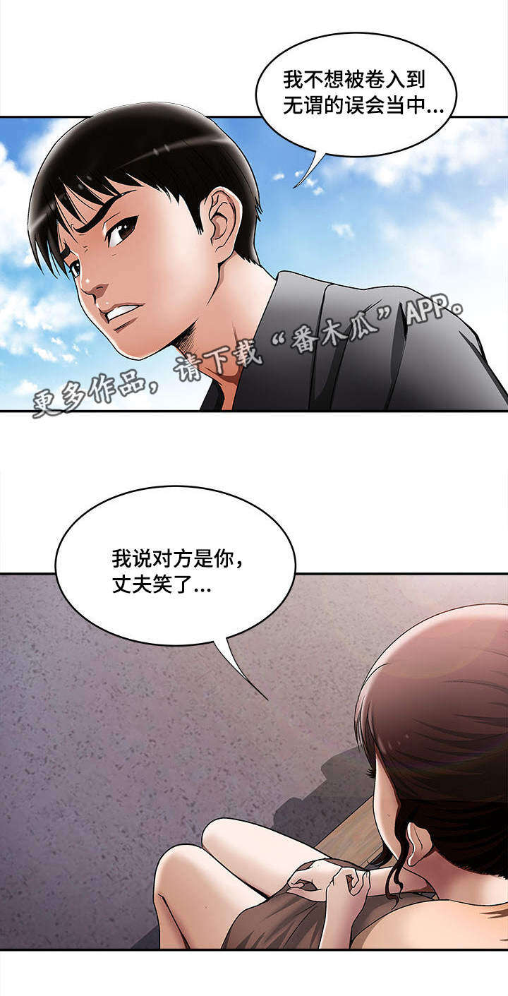 危邻漫画,第18章：提前感受4图