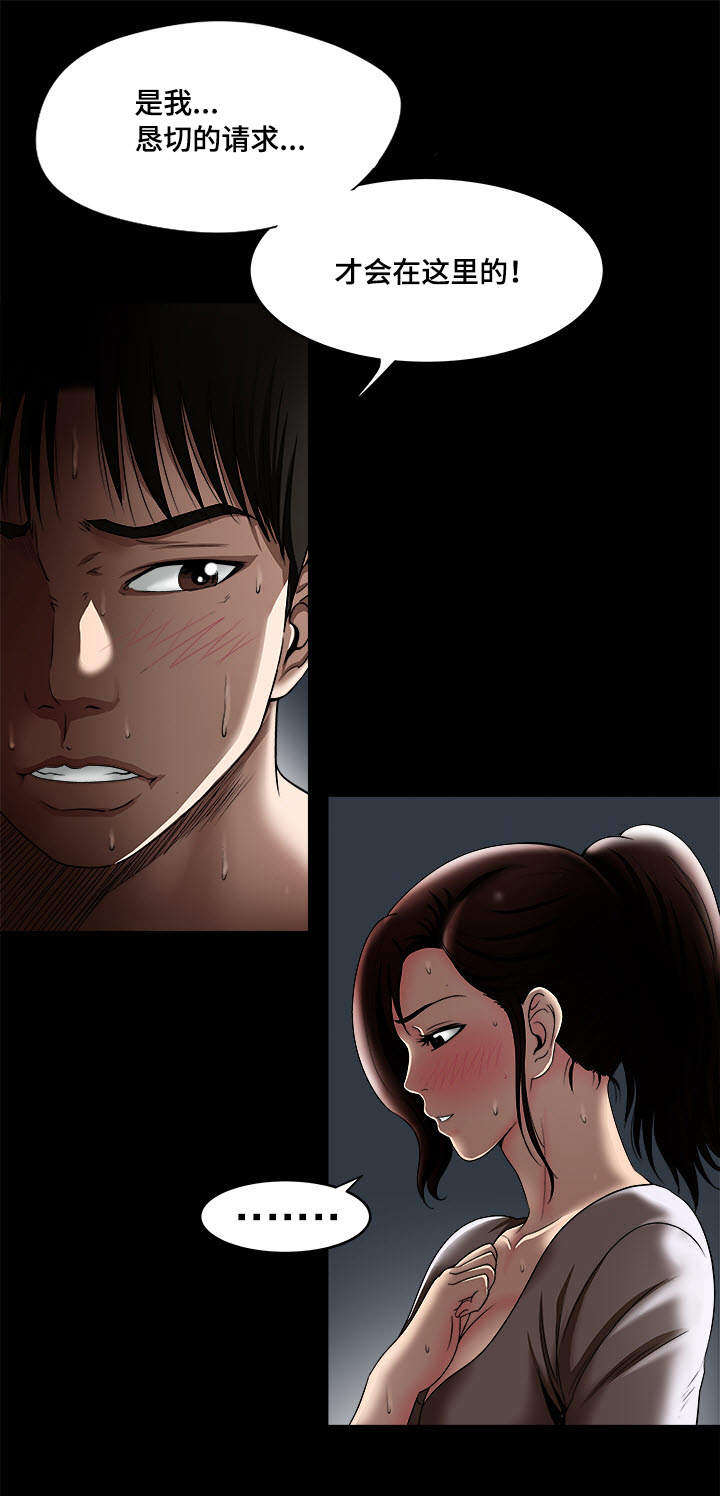 危邻漫画,第13章：分开5图