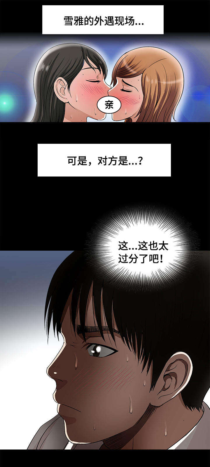 危邻漫画,第11章：出轨4图