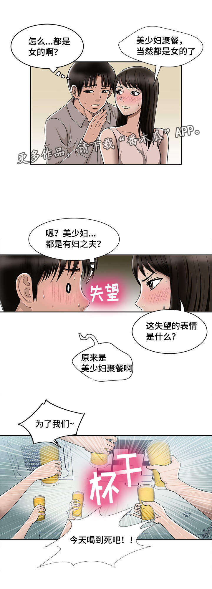 危邻漫画,第8章：客人5图