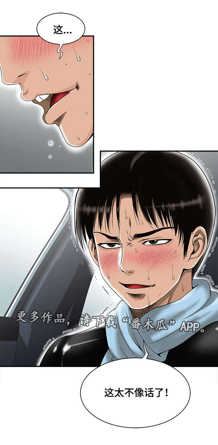 危邻漫画,第26章：提议1图
