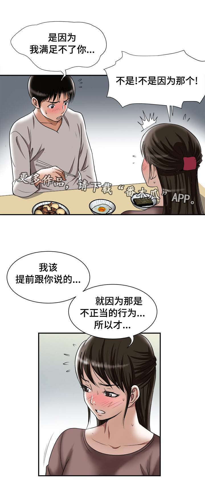 危邻漫画,第31章：找上门5图