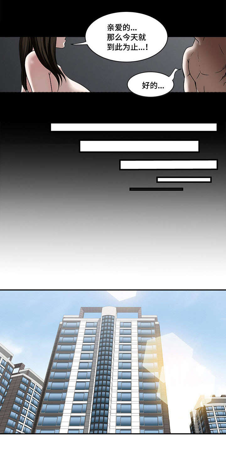 危邻漫画,第26章：提议5图