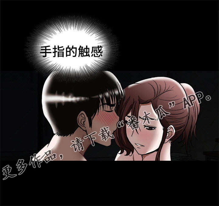 危邻漫画,第23章：魅力4图