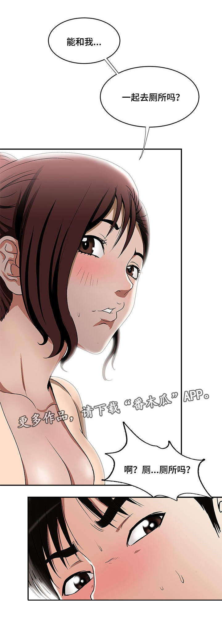 危邻漫画,第18章：提前感受3图