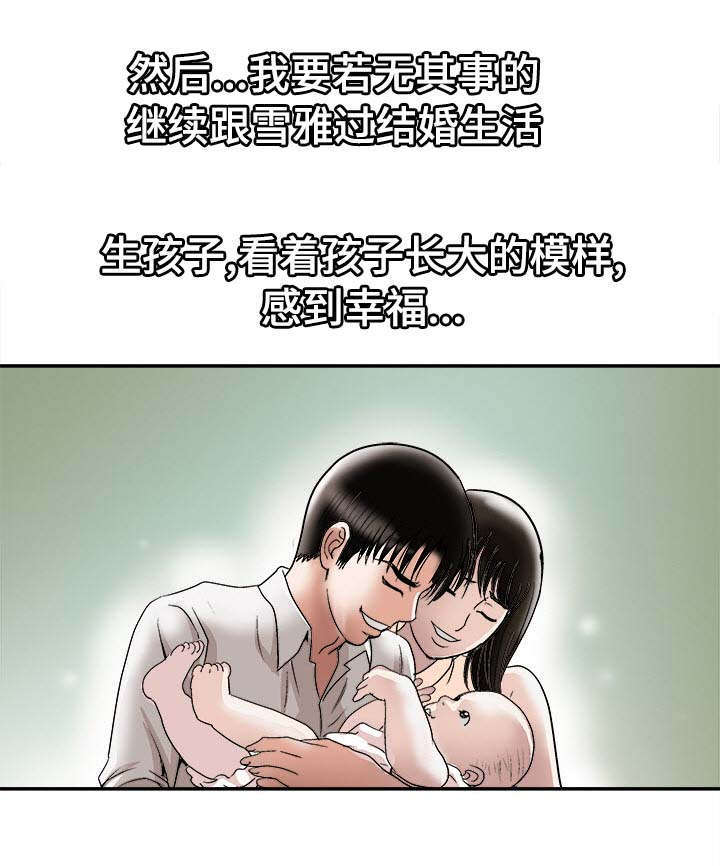危邻漫画,第32章：对不起3图
