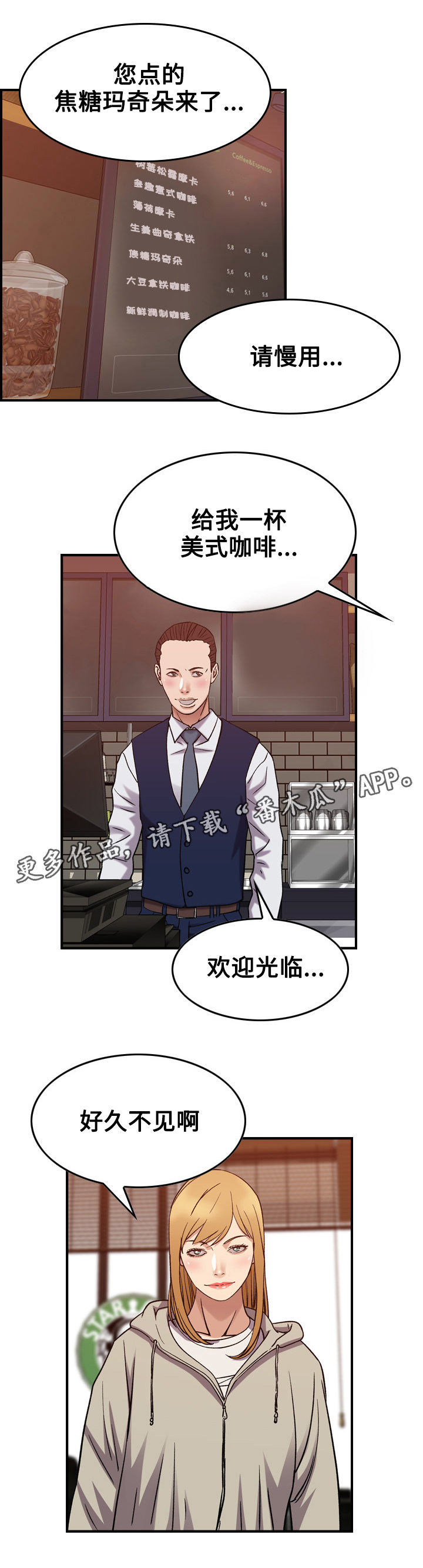 贪婪漫画,第33章：交易3图