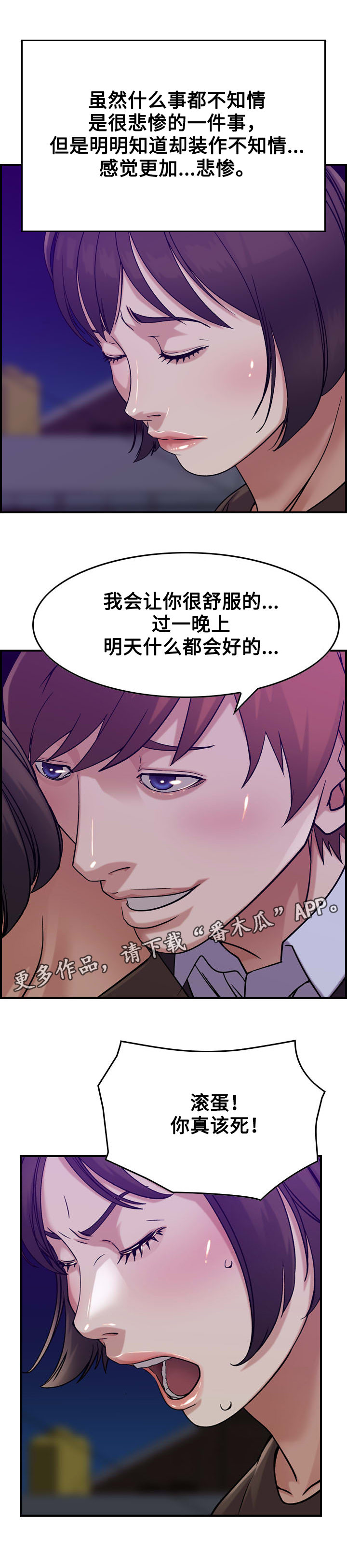 贪婪洞窟2攻略漫画,第18章：冷战2图