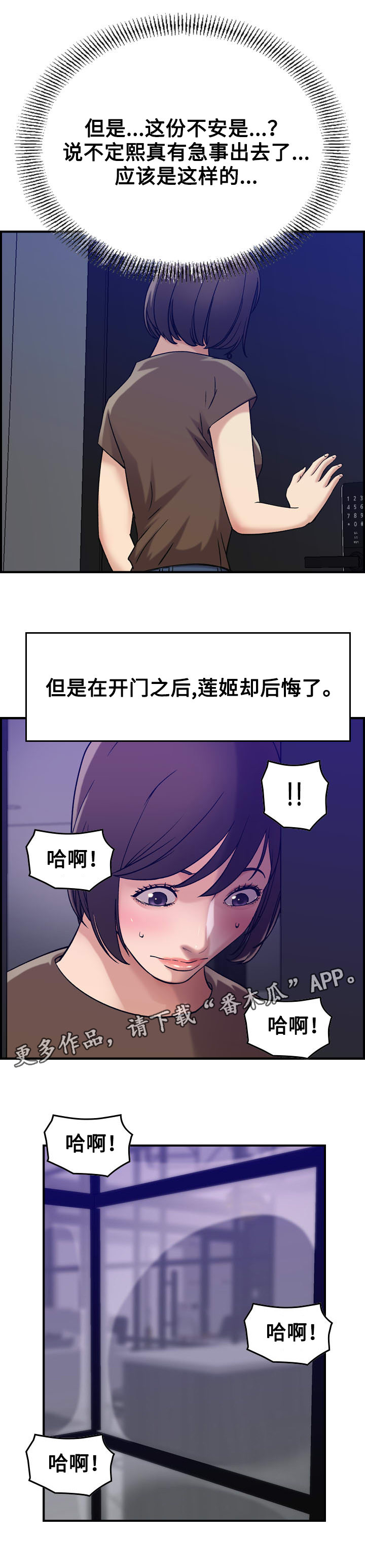 贪婪漫画,第17章：撞见1图
