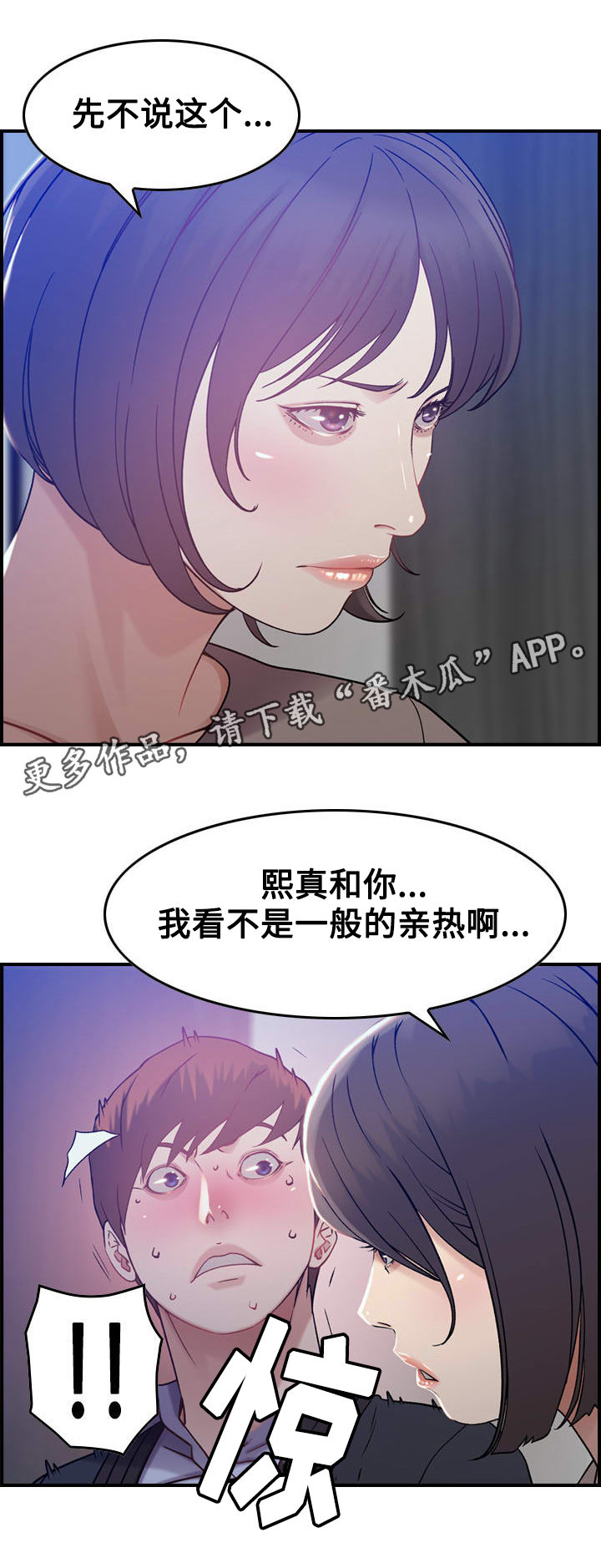 贪婪漫画,第12章：疑心5图