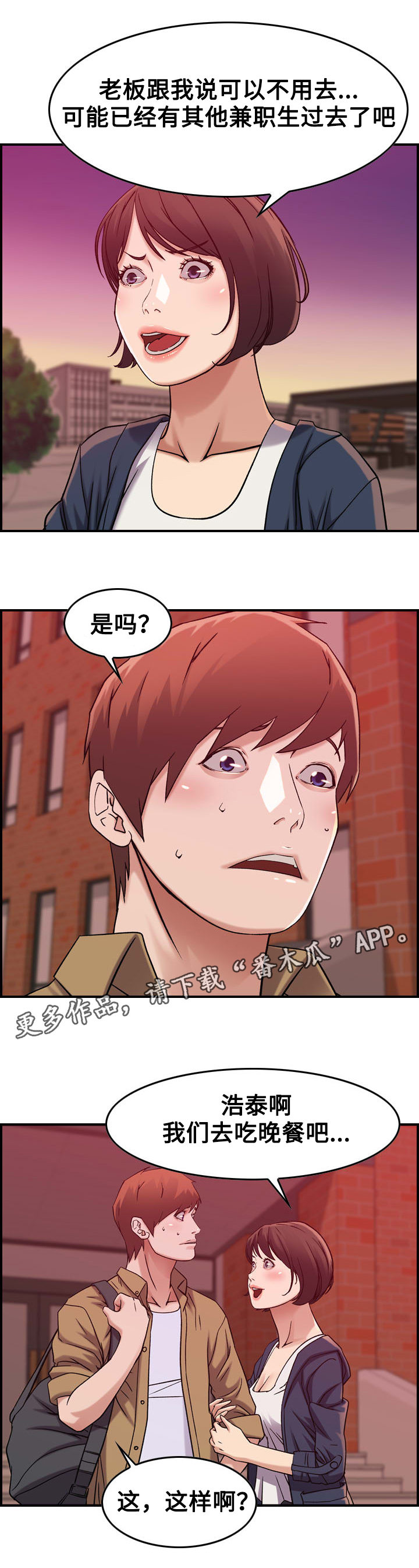 贪婪漫画,第14章：约会1图