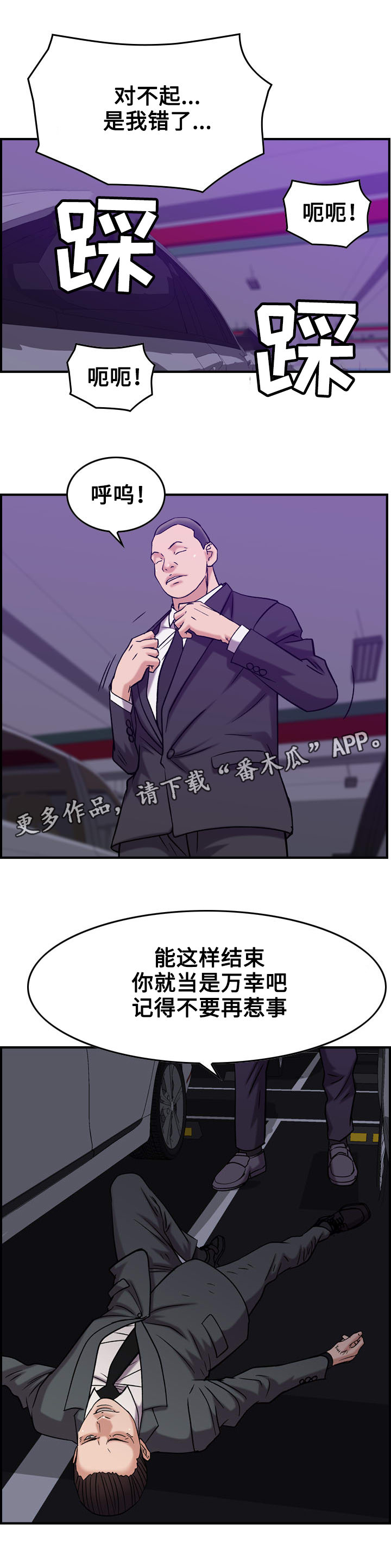 贪婪漫画,第28章：警告3图