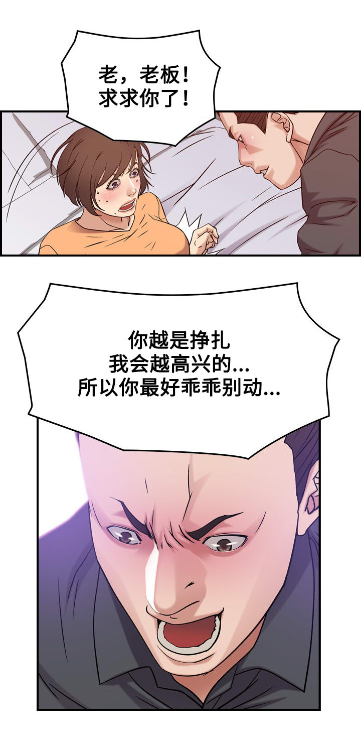 贪婪漫画,第23章：犯罪3图