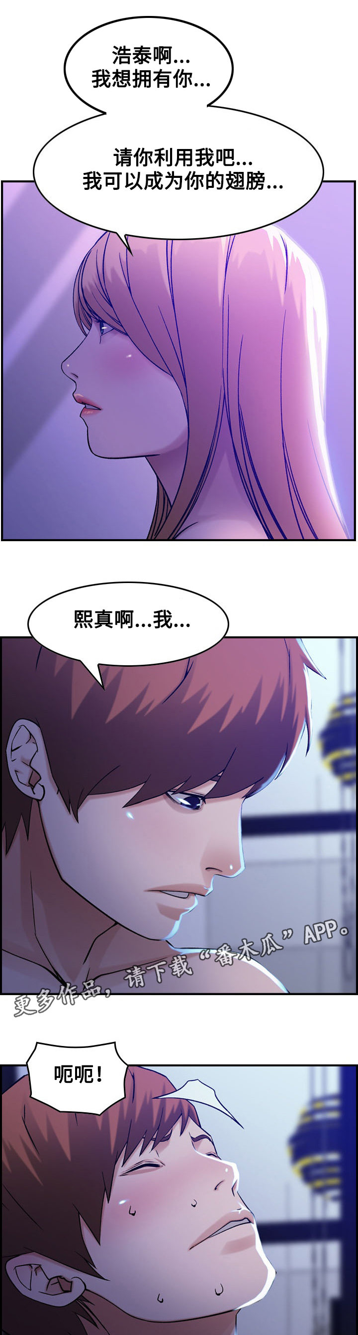 贪婪漫画,第13章：选择1图