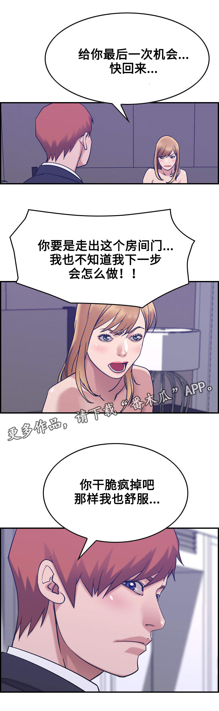 贪婪漫画,第33章：交易3图