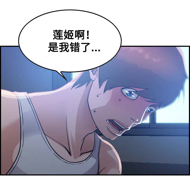 贪婪漫画,第20章：冷静4图