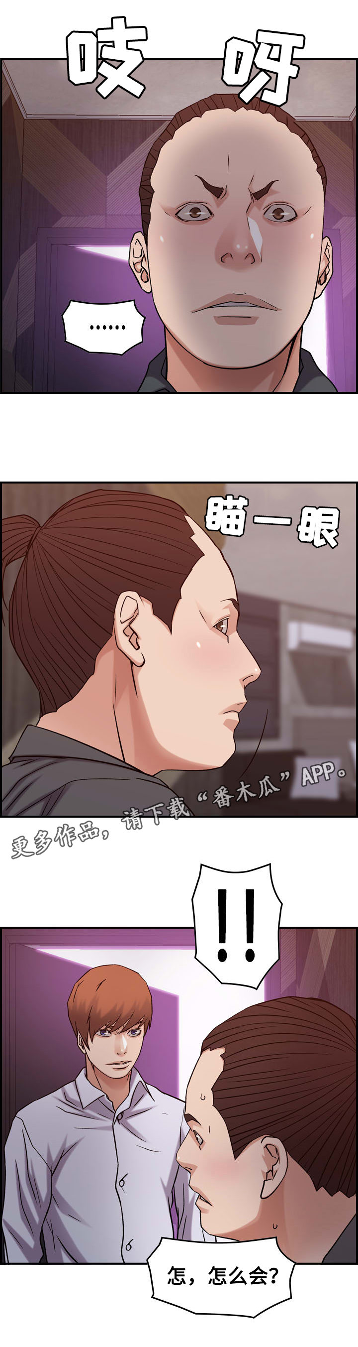 贪婪漫画,第23章：犯罪3图