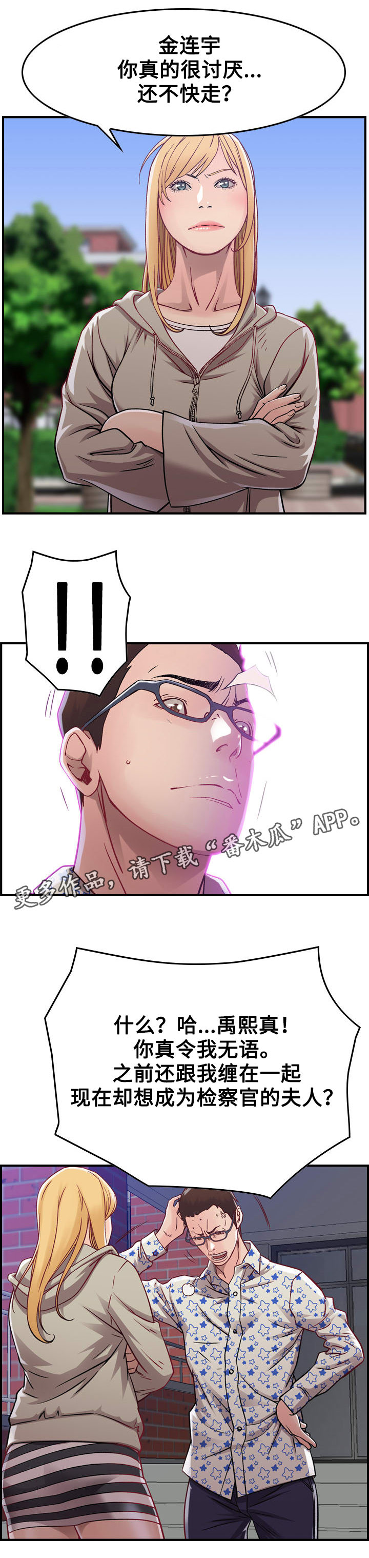 贪婪漫画,第7章：难堪2图