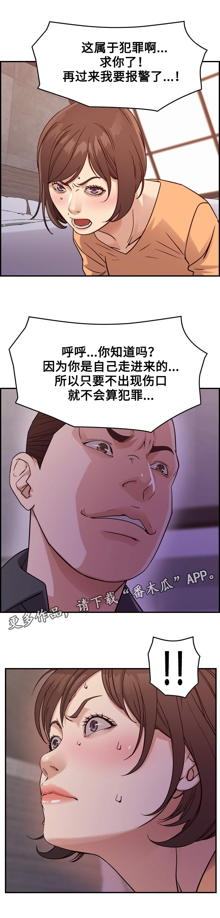 贪婪漫画,第23章：犯罪1图