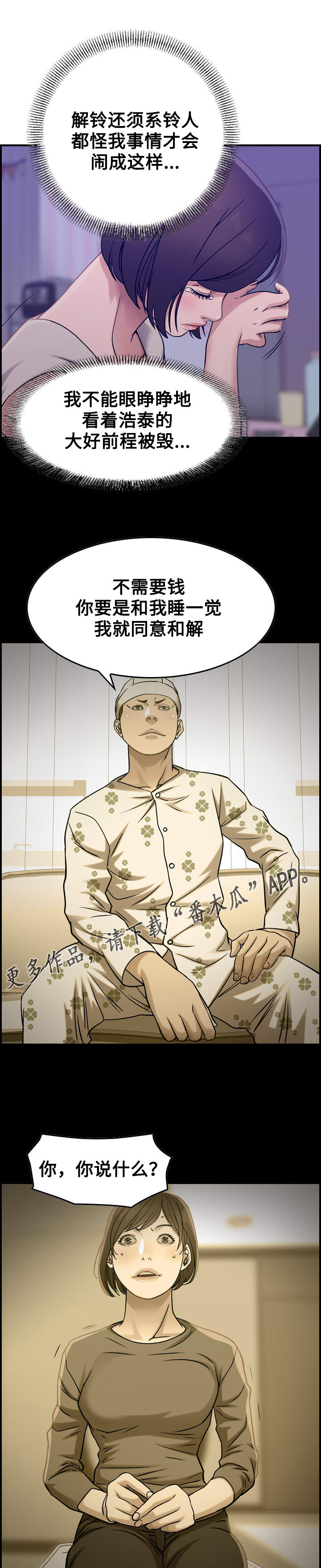 贪婪漫画,第26章：条件2图