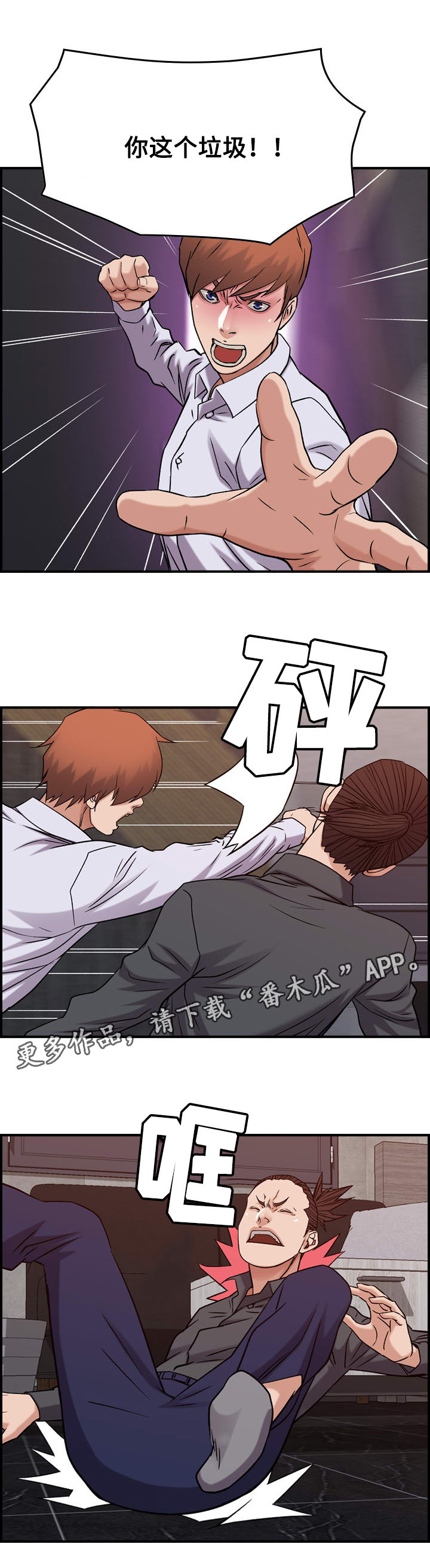 贪婪漫画,第23章：犯罪5图