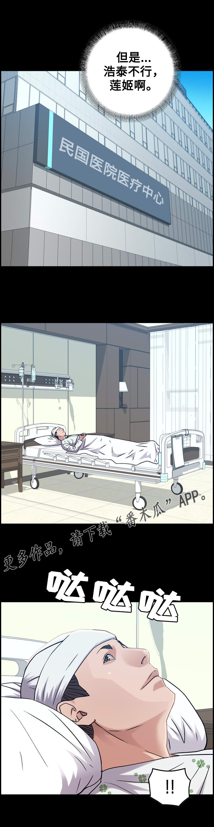 贪婪漫画,第26章：条件1图