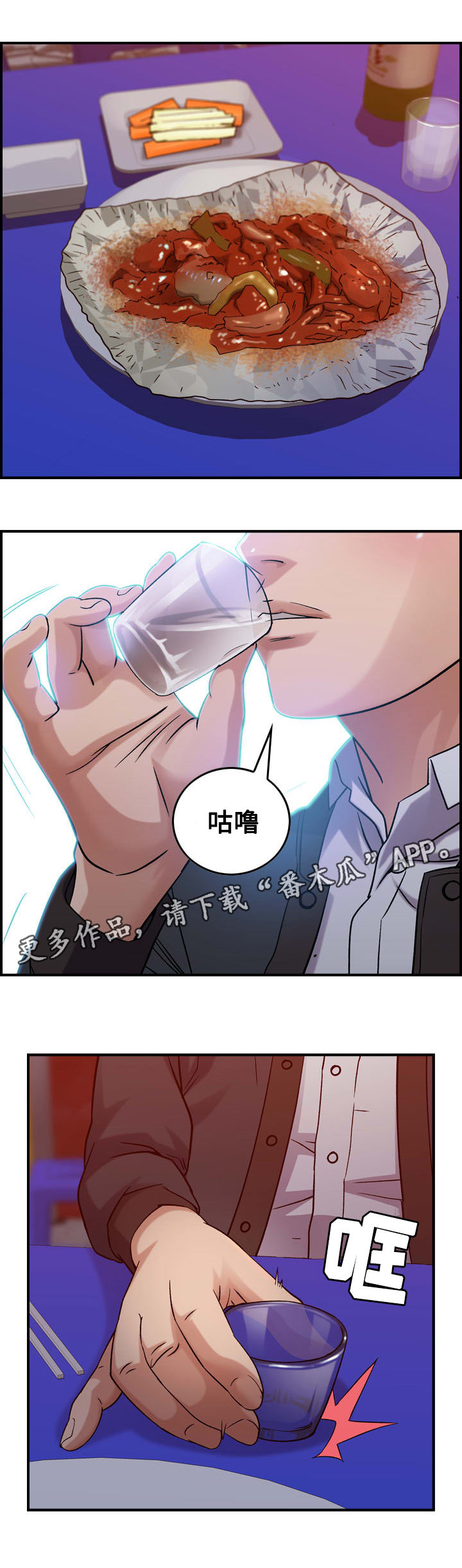 贪婪漫画,第19章：贪婪5图