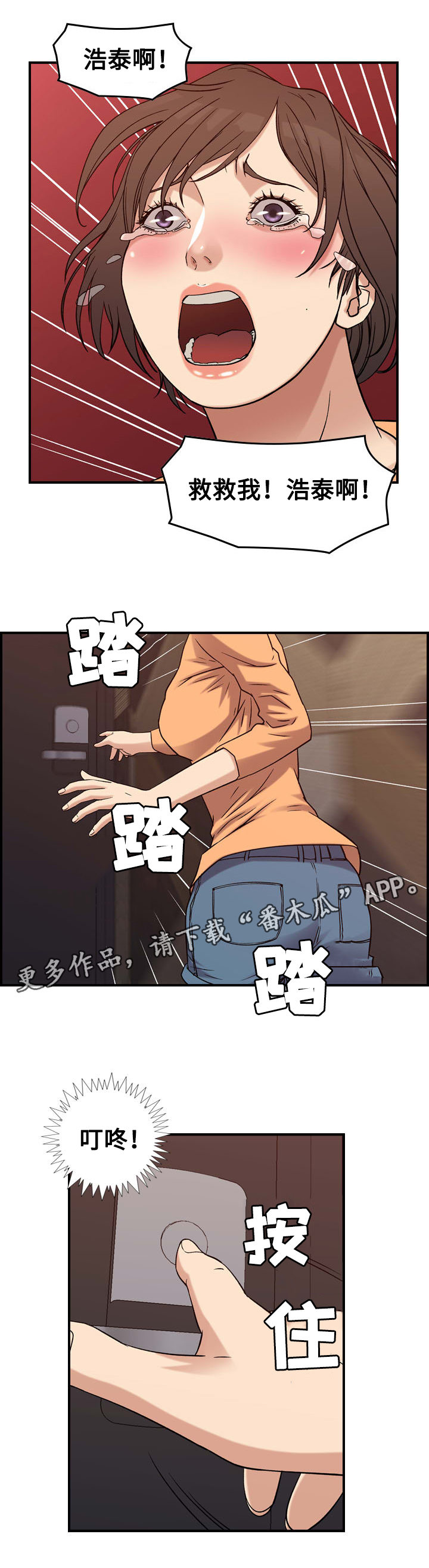 贪婪漫画,第23章：犯罪1图