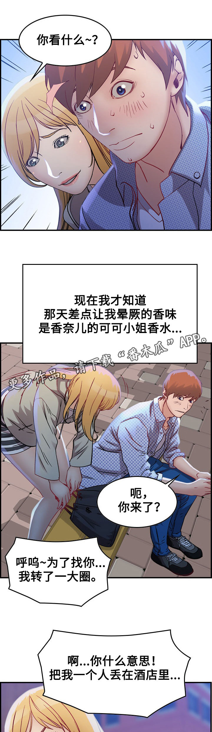 贪婪漫画,第6章：惊醒5图